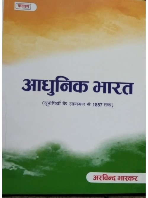 Adhunik Bharat by Kalam at Ashirwad Publication